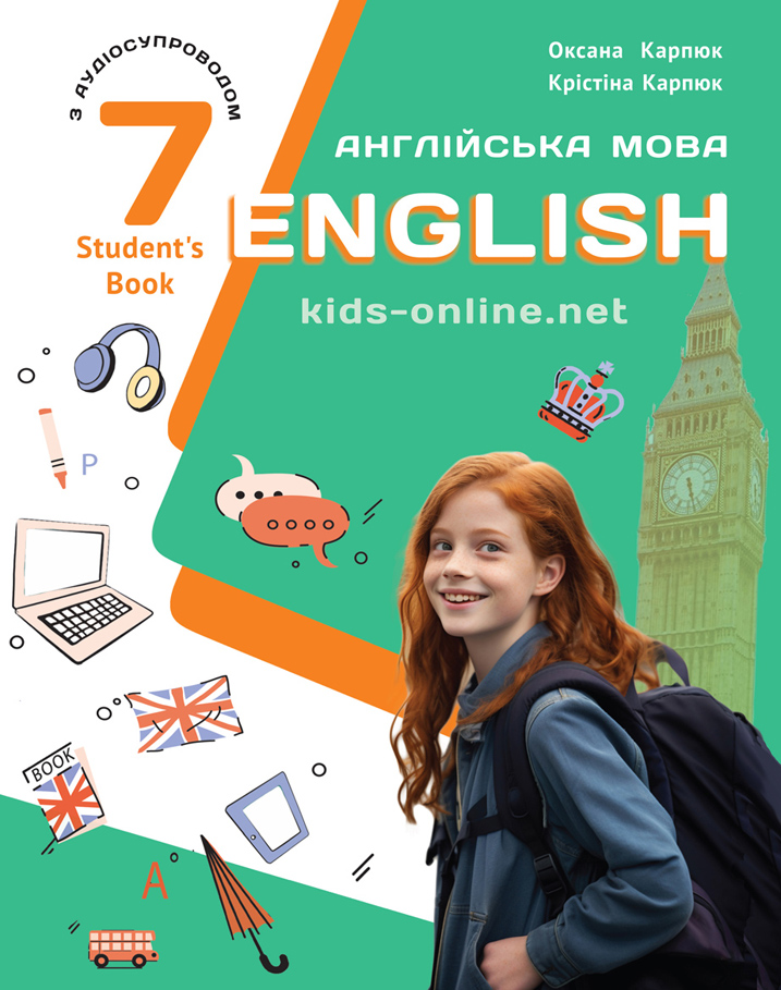 КАЛЕНДАРНЕ ПЛАНУВАННЯ ДЛЯ 7 КЛАСУ НУШ