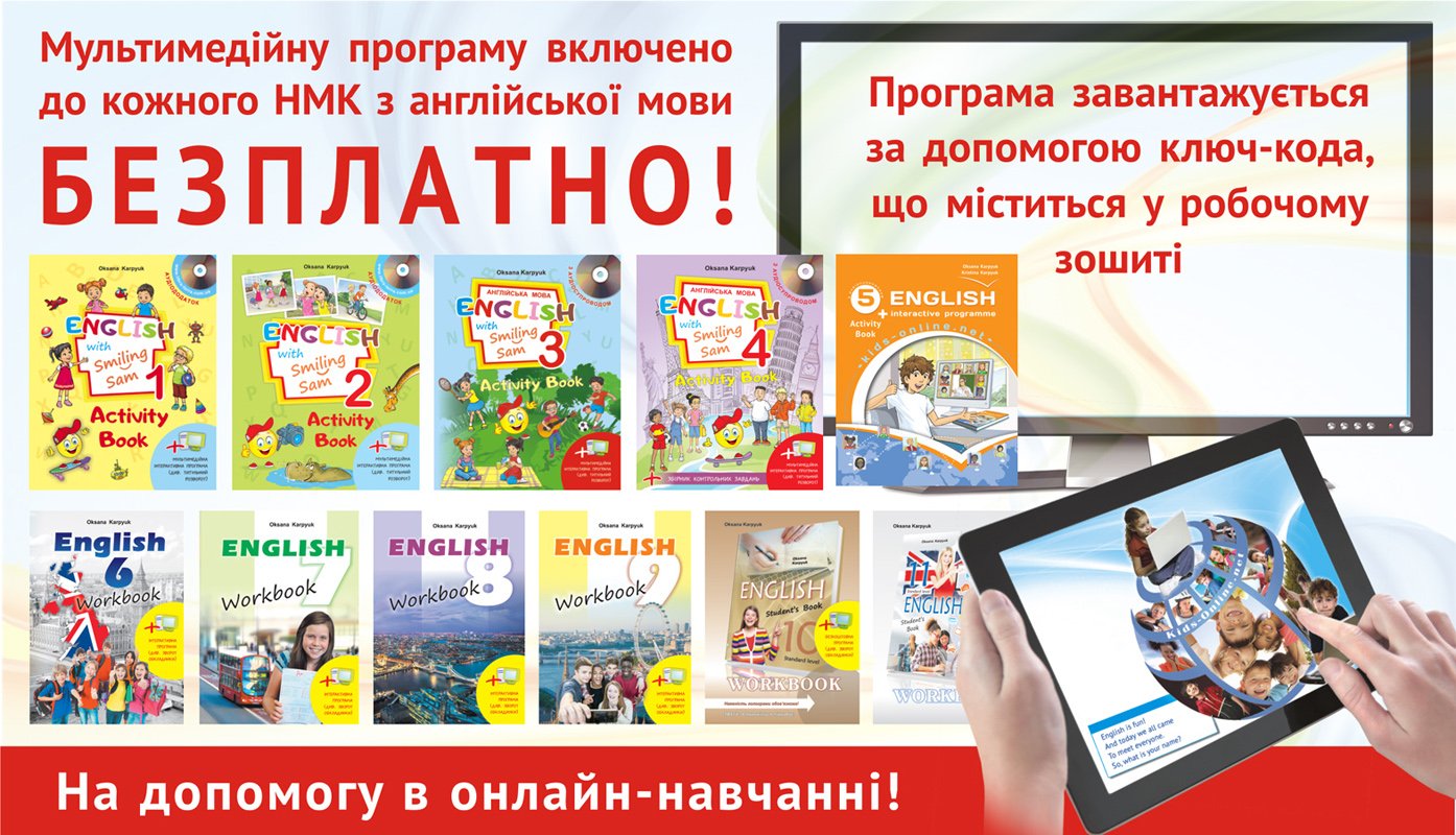 Новинка! Мультимедійний інтерактивний додаток