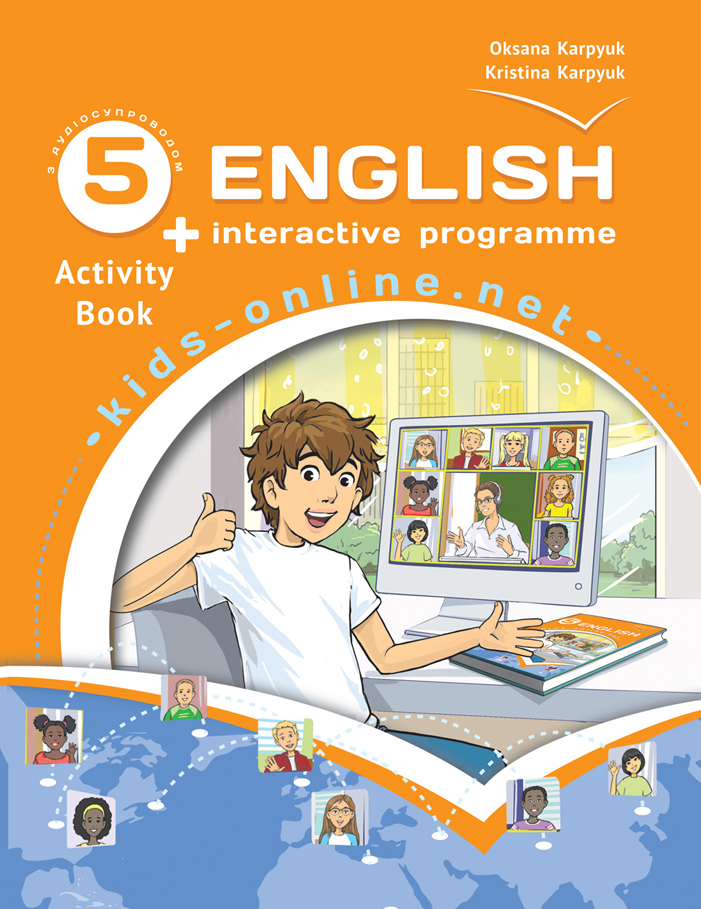 Фрагмент з робочого зошита до підручника "English. Kids Online" авторів К. Карпюк, О. Карпюк