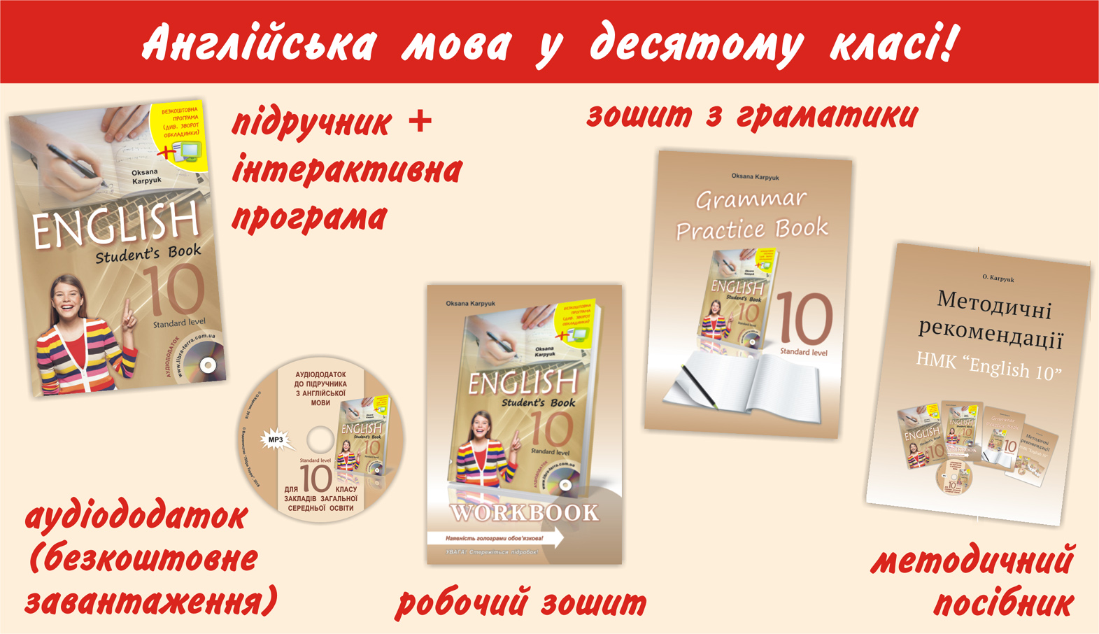 Презентація навчально-методичного комплекту для 10 класу “English 10. Standard level” (автор – Оксана Карпюк). 
