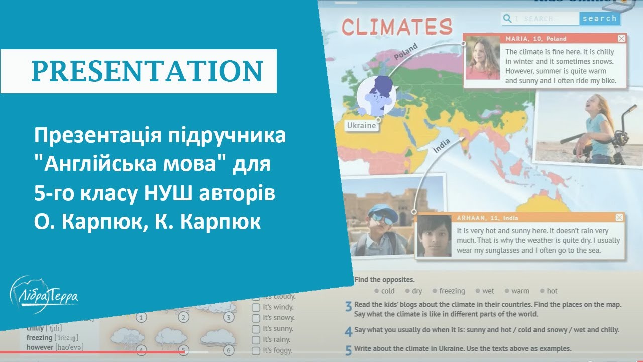 Презентація до нового підручника з англійської мови для 5-го класу НУШ авторів О.Карпюк, К.Карпюк