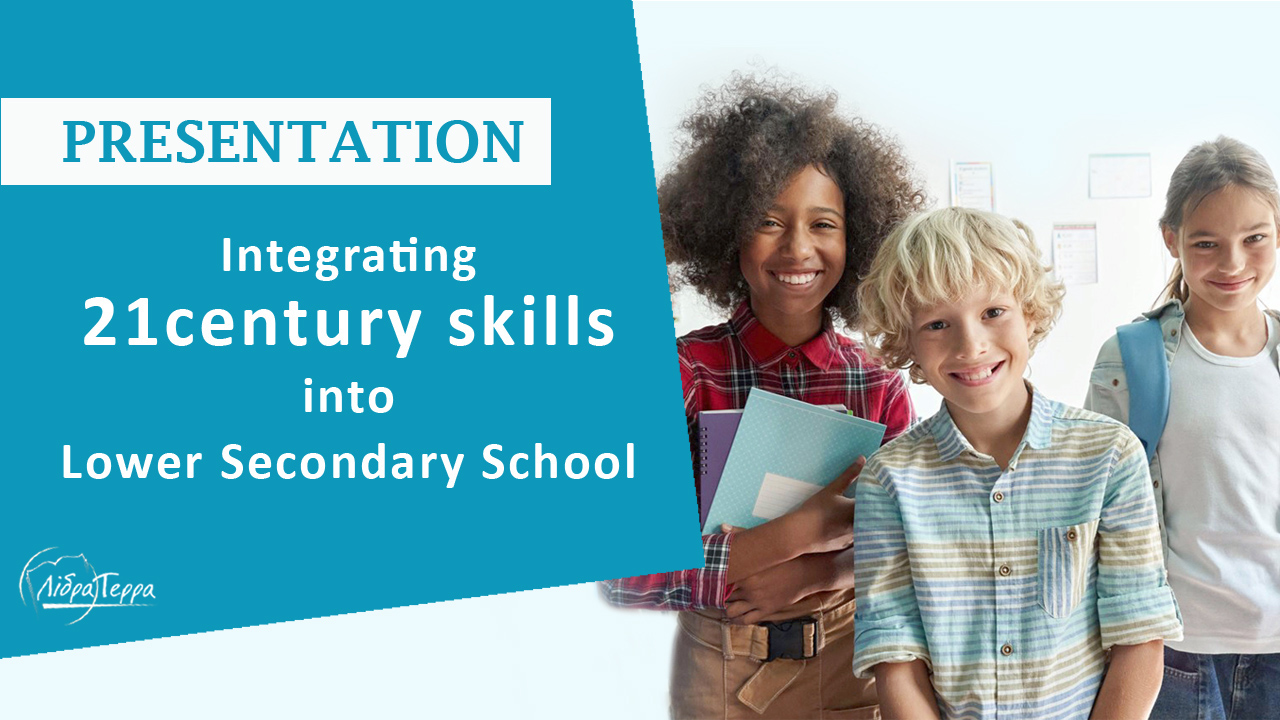 Презентація "Integrating 21st Сentury Skills into Lower Secondary School"