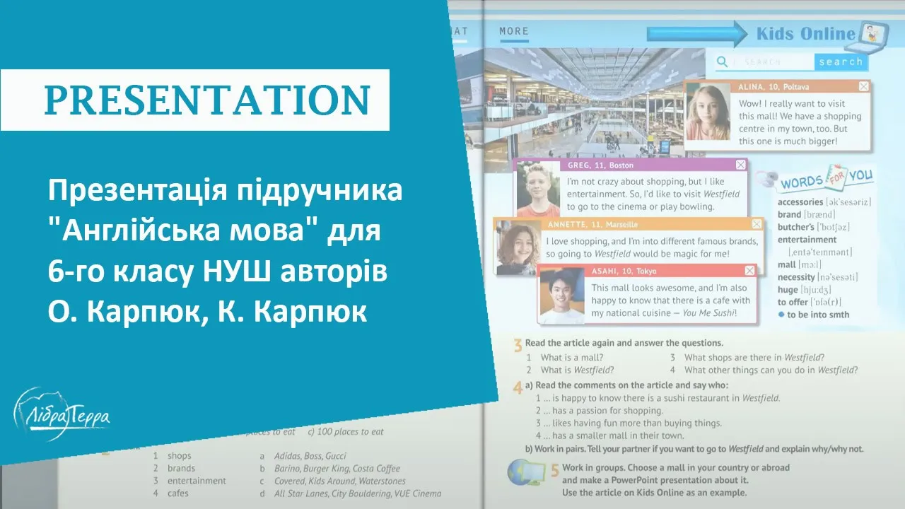 Презентація до нового підручника з англійської мови для 6-го класу НУШ авторів О.Карпюк, К.Карпюк