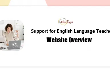 Огляд корисних ресурсів для вчителів англійської мови на цьому сайті