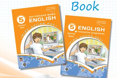 Фрагмент із зошита з граматики до підручника "English. Kids Online" авторів К. Карпюк, О. Карпюк