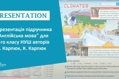 Презентація до нового підручника з англійської мови для 5-го класу НУШ авторів О.Карпюк, К.Карпюк