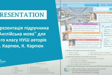 Презентація до нового підручника з англійської мови для 6-го класу НУШ авторів О.Карпюк, К.Карпюк