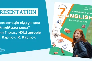 Презентація до нового підручника з англійської мови для 7-го класу НУШ авторів О.Карпюк, К.Карпюк