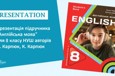 Презентація до нового підручника з англійської мови для 8-го класу НУШ авторів О.Карпюк, К.Карпюк
