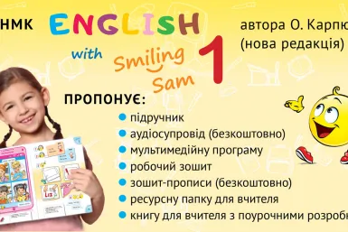 Презентація до підручника з англійської мови для 1-го класу автора О.Карпюк (нова редакція)