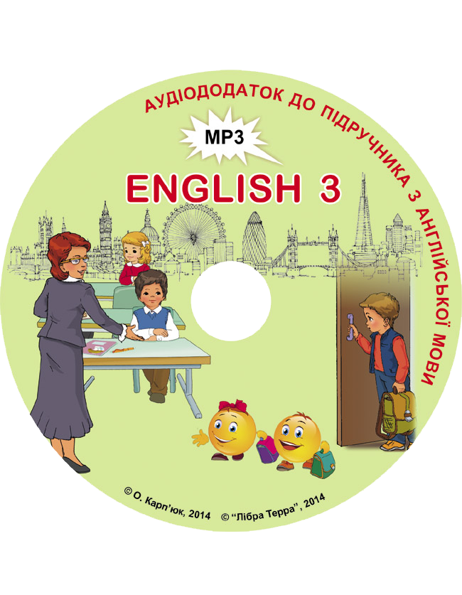 Карпюк о english 3 класс аудиоприложение