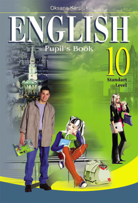 Английский язык учебник 10 класс карпюк