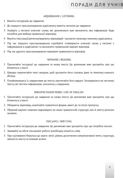 ЗНО. Типові тестові завдання з англійської мови (з аудіосупроводом) 