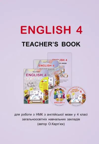 Книга для вчителя (Методичні рекомендації) до підручника "Англійська мова" для 4 класу  