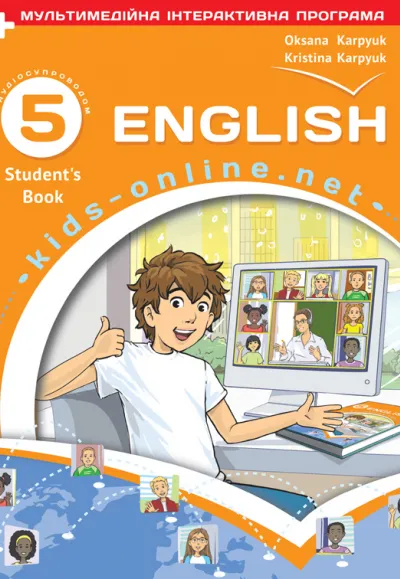 Підручник для 5-го класу НУШ авторів О.Карпюк, К.Карпюк (з аудіо та інтерактивною програмою) 