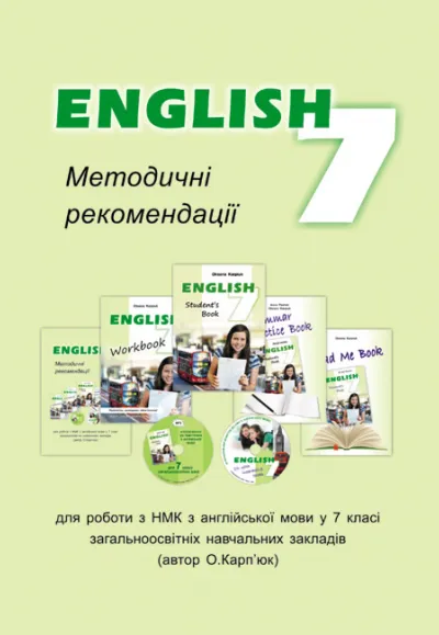 Методичні рекомендації для вчителя до підручника "Англійська мова" для 7 класу 