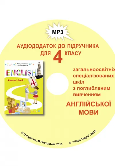 Аудіододаток до підручника "Англійська мова" для 4 класу авторів О. Карпюк, М. Ростоцької 