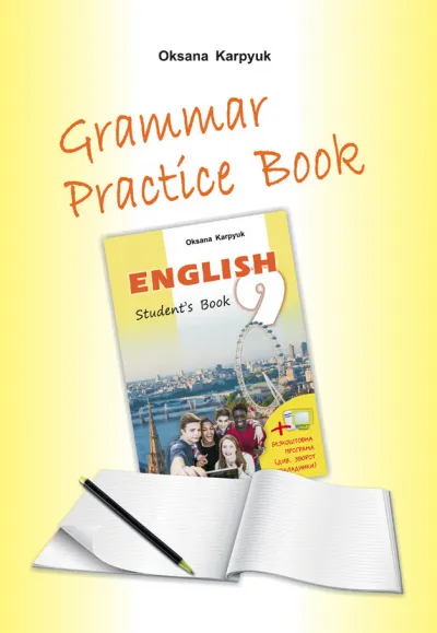 Робочий зошит з граматики "Grammar Practice Book" до підручника "Англійська мова" для 9 класу 
