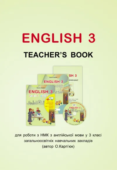 Книга для вчителя (Методичні рекомендації) до підручника "Англійська мова" для 3 класу 