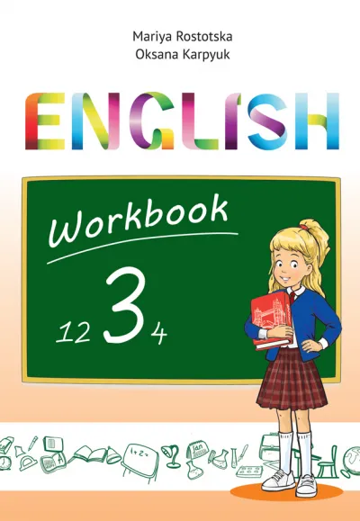 Робочий зошит "Workbook 3" до підручника "Англійська мова" для 3 класу авторів О. Карпюк, М. Ростоцької 