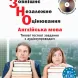 ЗНО. Типові тестові завдання з англійської мови (з аудіосупроводом) 