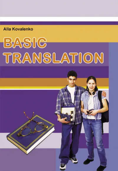 Навчальний посібник (поглиблене вивчення) "Основи перекладу" 
