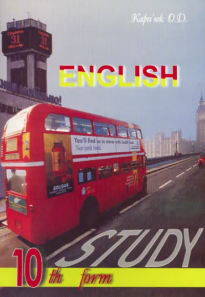 Підручник "English Study 10" для 10 класу (поглиб. вивчення) 