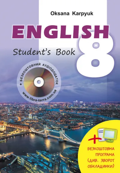 Підручник "Англійська мова" для 8 класу з інтерактивною програмою та аудіосупроводом (друге видання 2021-го року) 