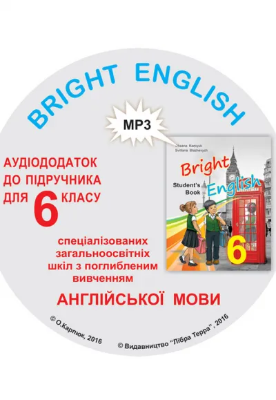 Аудіододаток до підручника ‘Bright English 6’ для 6 класу авторів О. Карпюк, С. Блажевич 
