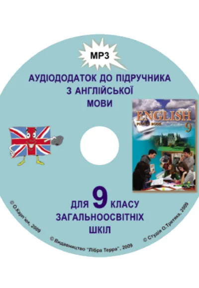 Аудіододаток до підручника "Англійська мова" для 9 класу 