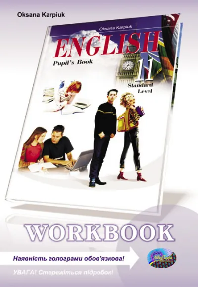 Робочий зошит "Workbook 11" до підручника "Англійська мова" для 11 класу 