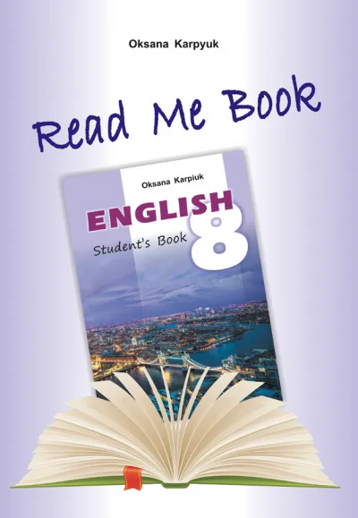 Книга для домашнього читання "Прочитай мене" англійською мовою для учнів до підручника "Англійська мова" для 8 класу 