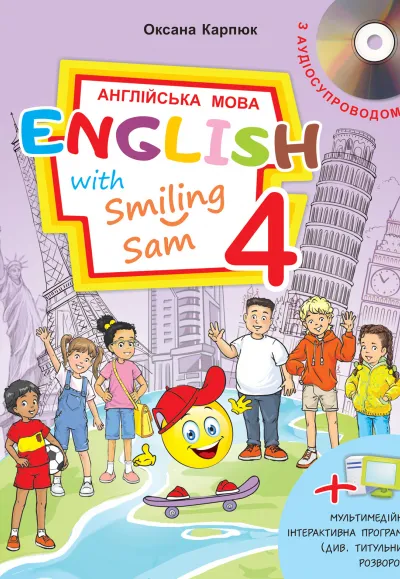 Підручник для 4 класу "English with Smiling Sam 4" (з аудіосупроводом та мультимедійною інтерактивною програмою) 