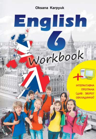 Робочий зошит "Workbook 6"  для 6 класу (з інтерактивною програмою-тренажером) 