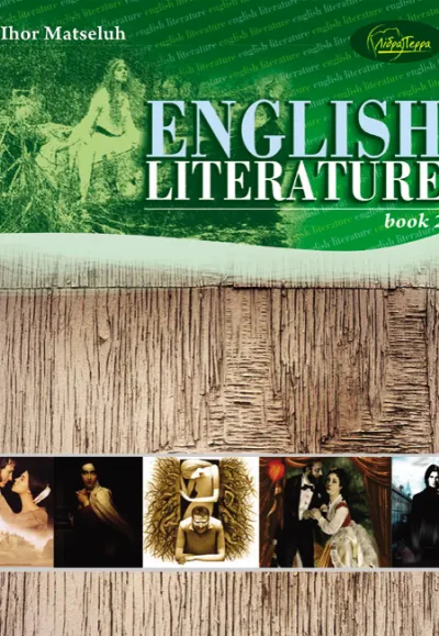 "Англійська Література". Книга 2.  Підручник для учнів старших класів (професійна/поглиблена)  