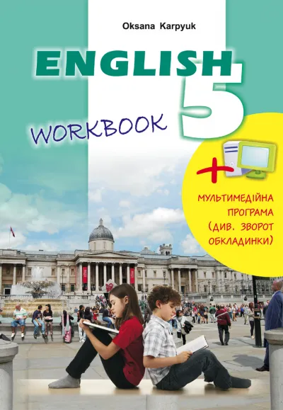 Робочий зошит "Workbook 5" до підручника "Англійська мова" для 5 класу (з інтерактивною програмою-тренажером) 