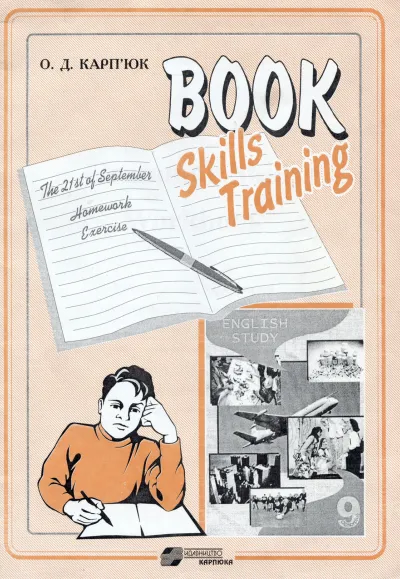 Робочий зошит "Grammar Skills Workbook" до підручника  "English Study 9" для 9 класу  (поглиб. вивчення) 