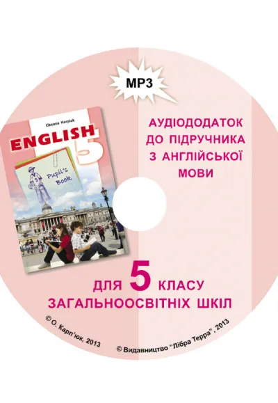 Аудіододаток до підручника "Англійська мова" для 5 класу 