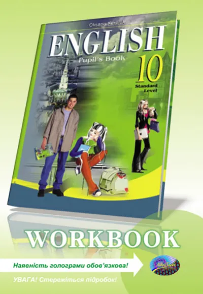 Робочий зошит "Workbook 10" до підручника "Англійська мова" для 10 класу 