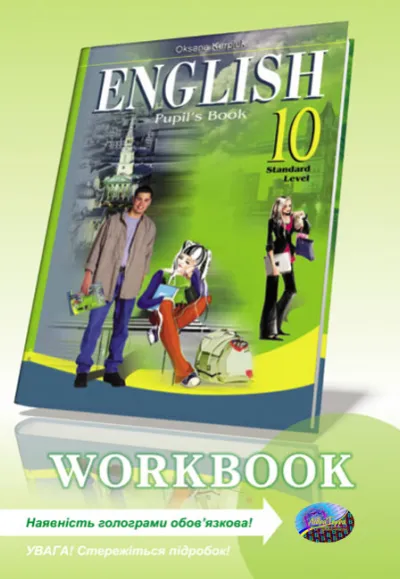 Зошит "Workbook 10" до підручника "Англійська мова" для 10 класу 