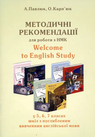 Методичні рекомендації для роботи з НМК "Welcome to English Study" для 5-7 класів 