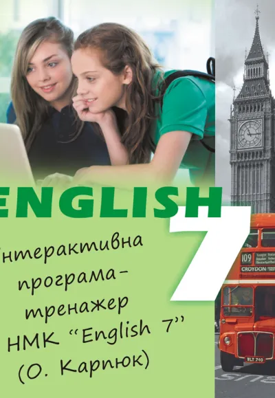 Інтерактивна програма  до НМК "Англійська мова" для 7-го класу 