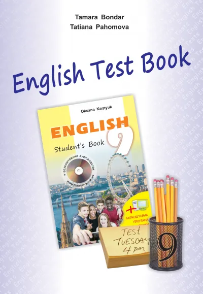 "English Test Book 9" Збірник контрольних робіт  для 9 класу 