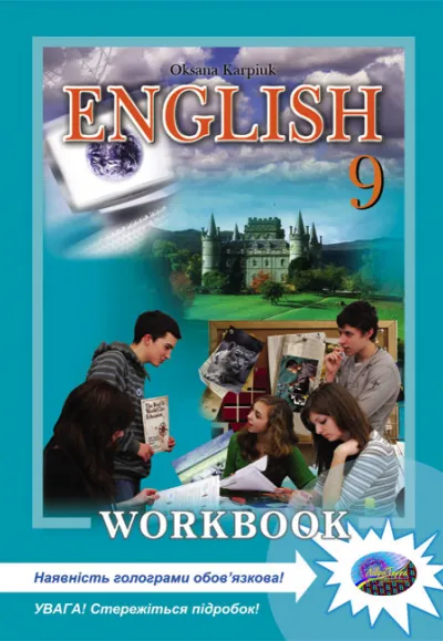 Робочий зошит "Workbook 9" до підручника "Англійська мова" для 9 класу 