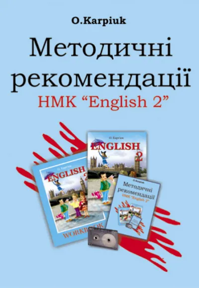 Методичні рекомендації для вчителя для 2-го класу  