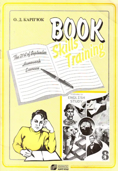 Робочий зошит "Grammar Skills Workbook" до підручника  "Welcome to English Study 8" для  8 класу 