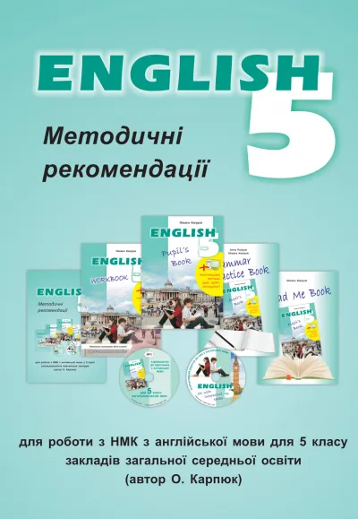 Методичні рекомендації до НМК "English - 5" для 5 класу 