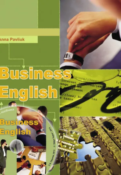 "Ділове спілкування англійською мовою"  + аудіододаток. Навчальний посібник 