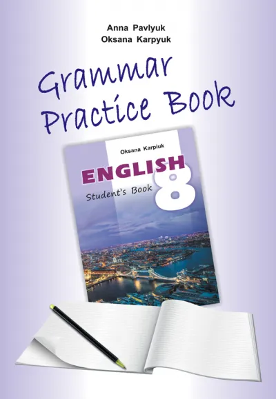 Робочий зошит з граматики "Grammar Practice Book" до підручника "Англійська мова" для 8 класу 