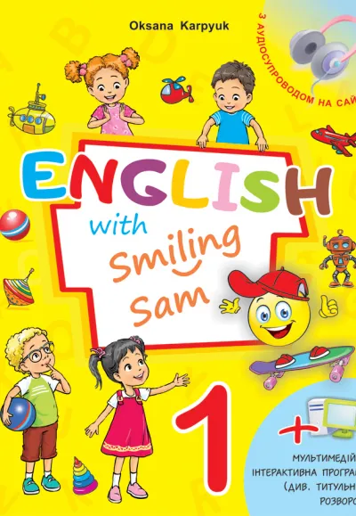 Підручник для 1 класу НУШ "English with Smiling Sam 1" (з аудіосупроводом та мультимедійною інтерактивною програмою) 2025 рік 
